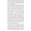 Книга "Тры жыцці княгіні Рагнеды", Кастусь Тарасаў - 7