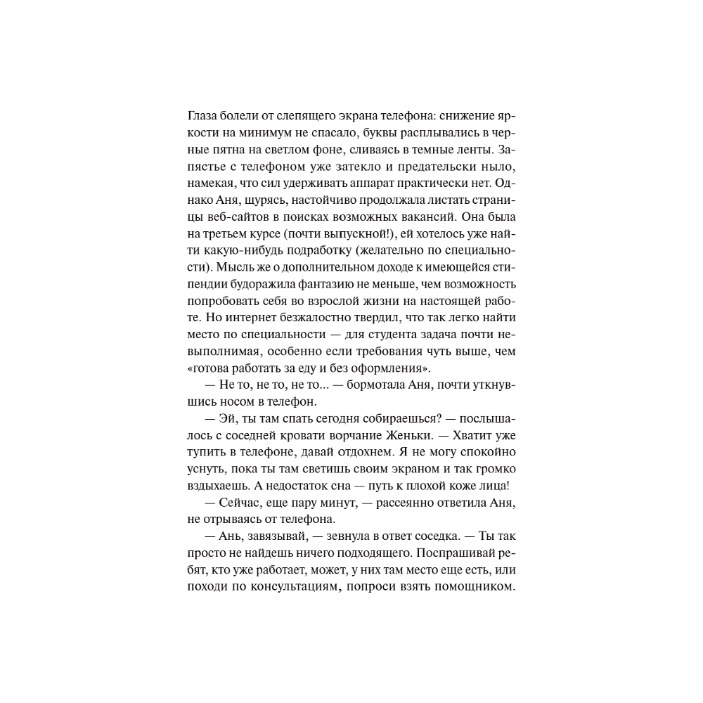Книга "Монстры с минской пропиской", Анастасия Горбачёва - 5