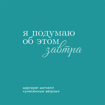 Ежедневник недатированный "Маргарет Митчелл", А5, бирюзовый, кремовый блок в линейку - 2