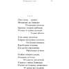 Книга "Стихотворения",  Есенин С. - 9