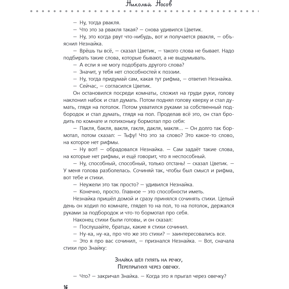 Книга "Приключения Незнайки и его друзей. Незнайка в Солнечном городе. Остров Незнайки" (ил. О. Горбушина), Николай Носов, Игорь Носов - 19