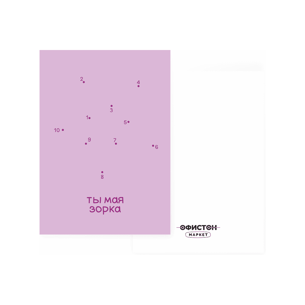 Дизайнерская открытка "Ты мая зорка", 148х105 мм