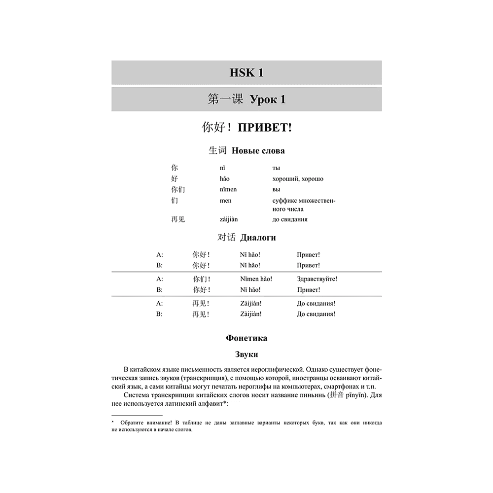 Книга "Китайский язык. Грамматика для начинающих. Уровни HSK 1-2", Марина Москаленко - 4