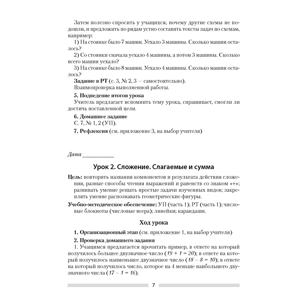Книга "Математика. 2 кл. План-конспект уроков", Лапицкая Е.П. - 4