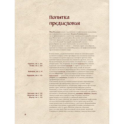 Книга "Бестиарий Ведьмака (иллюстрированное издание с закрашенным обрезом)", Евгений Кот - 5