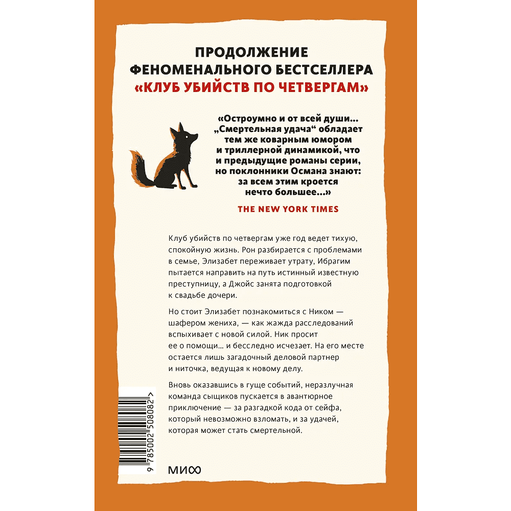 Книга "Смертельная удача", Ричард Осман - 2