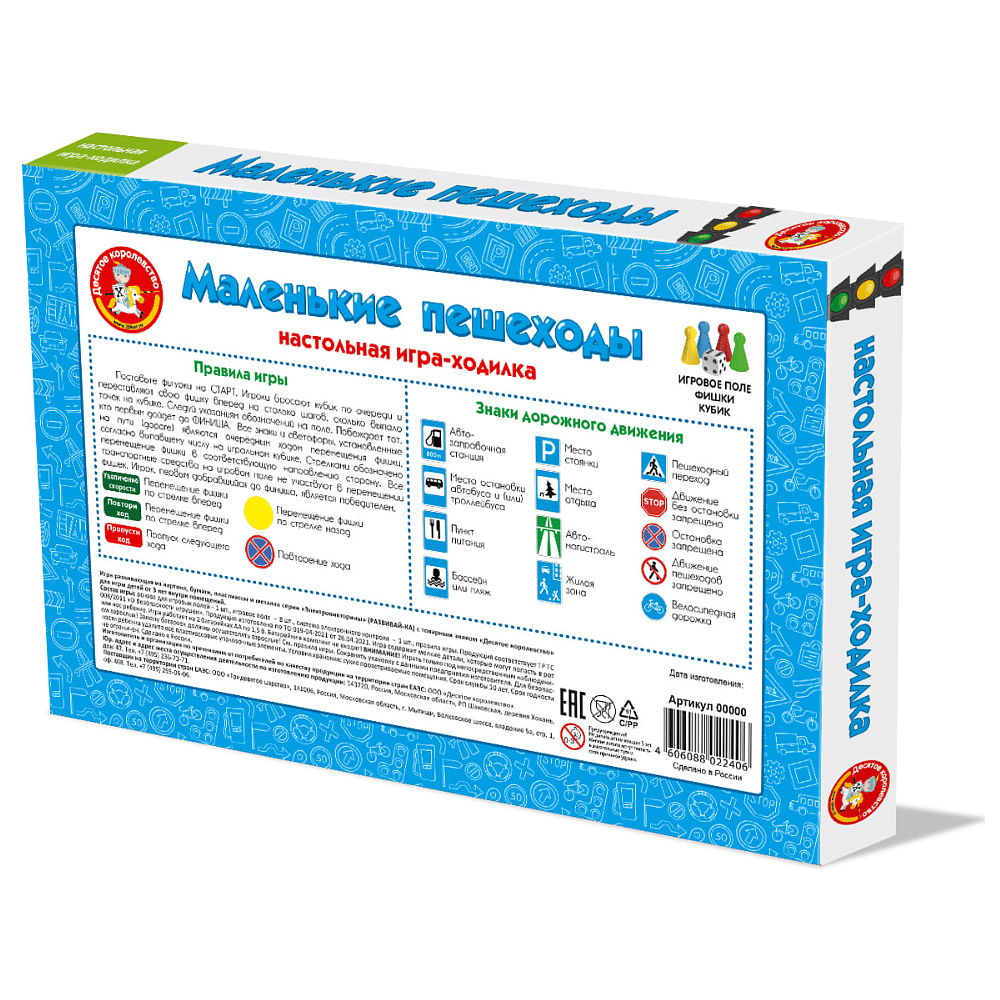 Игра настольная "Маленькие пешеходы" - 3
