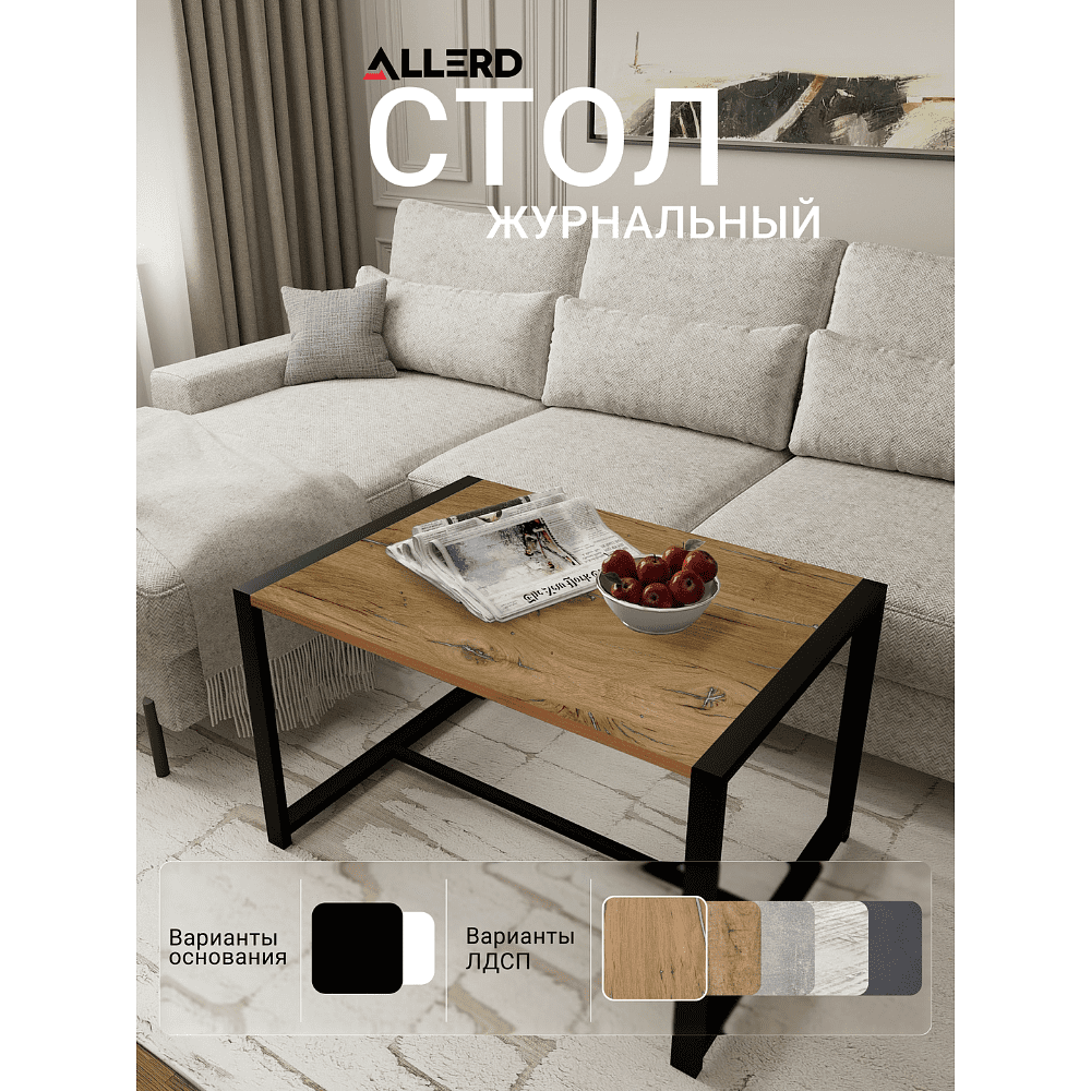 Стол журнальный ALLERD RION, черный муар, Дуб Нокс - 2