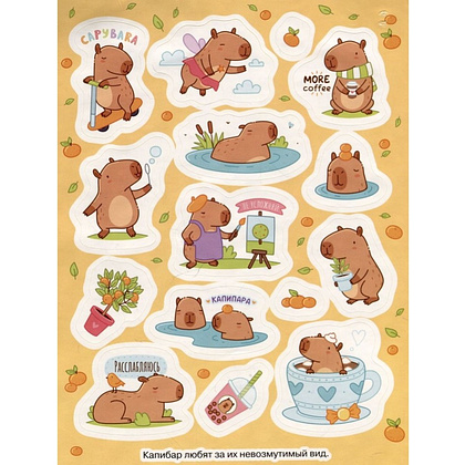 Книга "100 наклеек. Капибары" - 3
