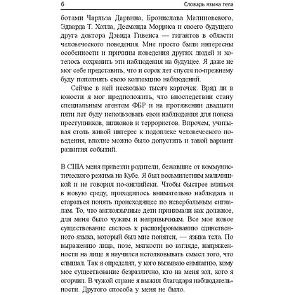 Книга "Словарь языка тела", Джо Наварро - 4
