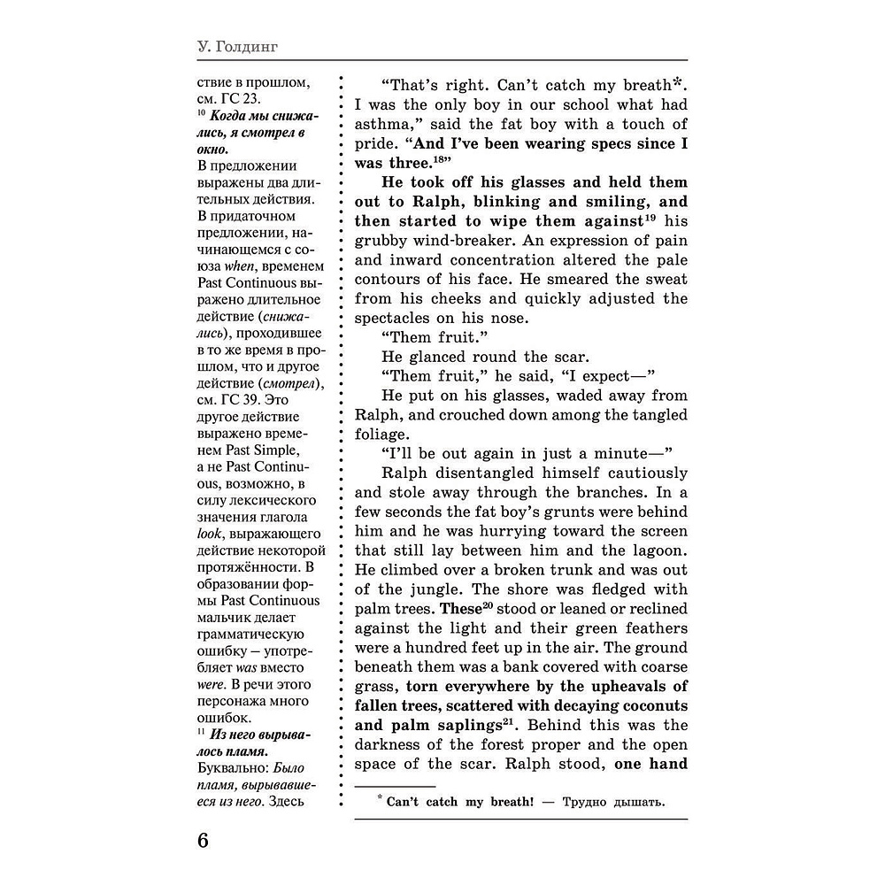 Книга на английском языке "Повелитель мух = Lord of the Flies: читаем в оригинале с комментарием", Уильям Голдинг - 5