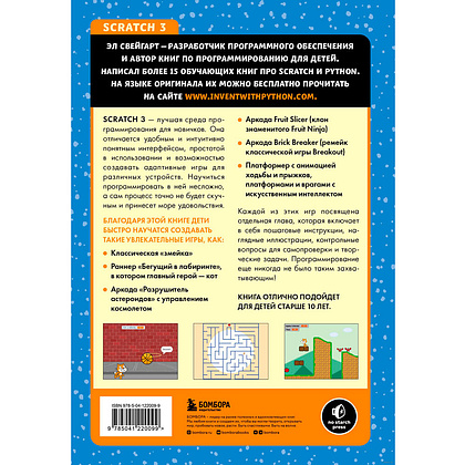 Книга "Scratch 3. Изучайте язык программирования, делая крутые игры!", Свейгарт Э. - 15