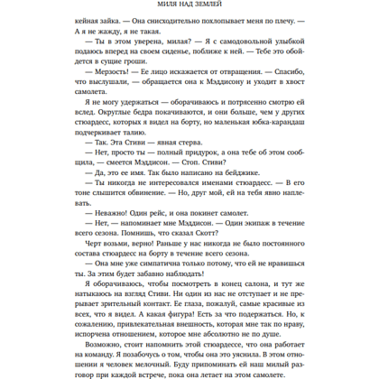 Книга "Миля над землей" (Лимитированное издание), Лиз Томфорд - 6