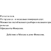 Книга "Вечные истории. Горе от ума", Александр Грибоедов - 10