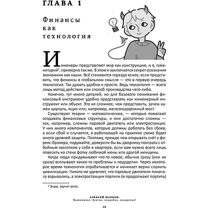 Книга "Хулиномика. Элитно, подробно, подарочно!", Алексей Марков - 6