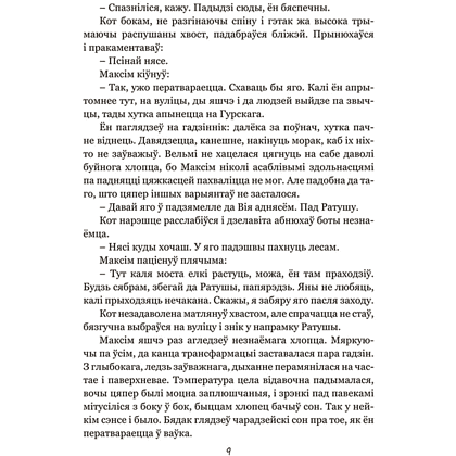 Книга "Калыханка для Мінска", Кацярына Гліністая - 4