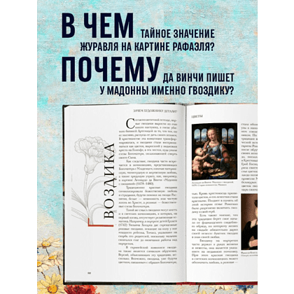 Книга "Зачем художнику детали? Вишни, голуби, розы и другие символы", Алина Никонова - 6