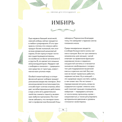 Книга "Смузи и коктейли для похудения" - 14