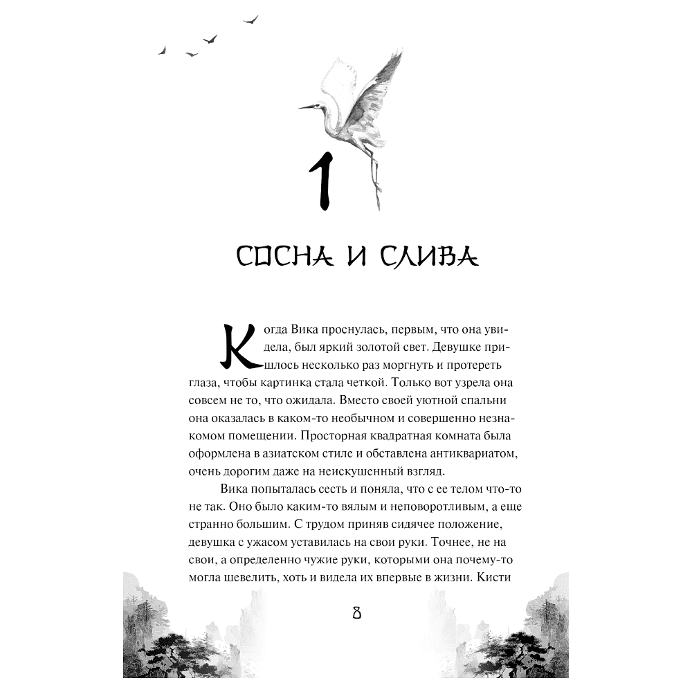 Книга "Безмятежный лотос у подножия храма истины", Алекс Го - 5