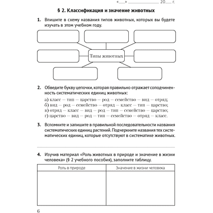 Биология. 8 класс. Рабочая тетрадь, Бедарик И. Г., Бедарик А. Е. - 4