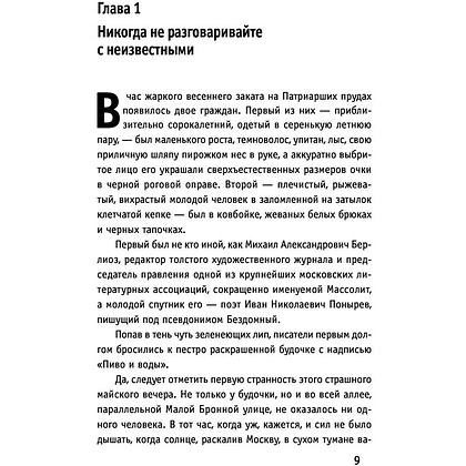 Книга "Мастер и Маргарита", Булгаков М. - 5