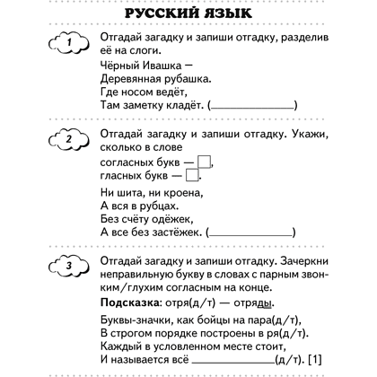 Книга "Переходим в 3 класс. Тетрадь для повторения", Голяш Г. О., Ковалевская Н. Л., Аверсэв, -50% - 4