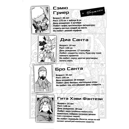 Книга "Gachiakuta. Крутые отбросы. Том 4", Кэй Урана - 4