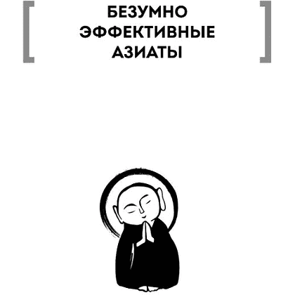 Книга "Человек, который не напрягается. Китайская система спокойствия и поиска внутреннего баланса", Хэ Шэнцзюнь, Чжу Ичжэ - 3