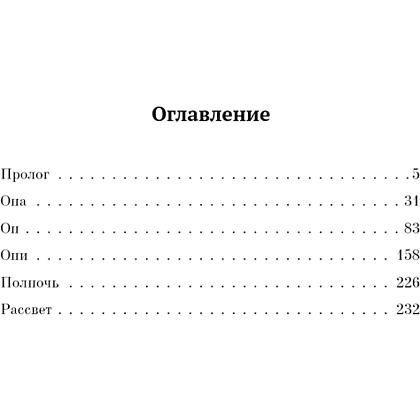 Книга "Сгинь!", Настасья Реньжина - 3