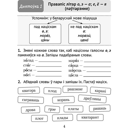 Беларуская мова. 3 клас. Дыктоўка на выдатна, Жуковіч М. В. - 3