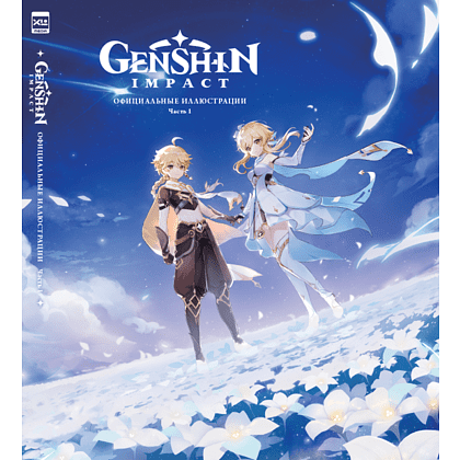 Книга "Genshin Impact: Официальные иллюстрации. Часть 1", miHoYo
