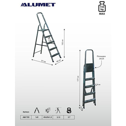 Лестница-стремянка Алюмет АМ705, алюминиевая матовая, 5 ступеней - 2