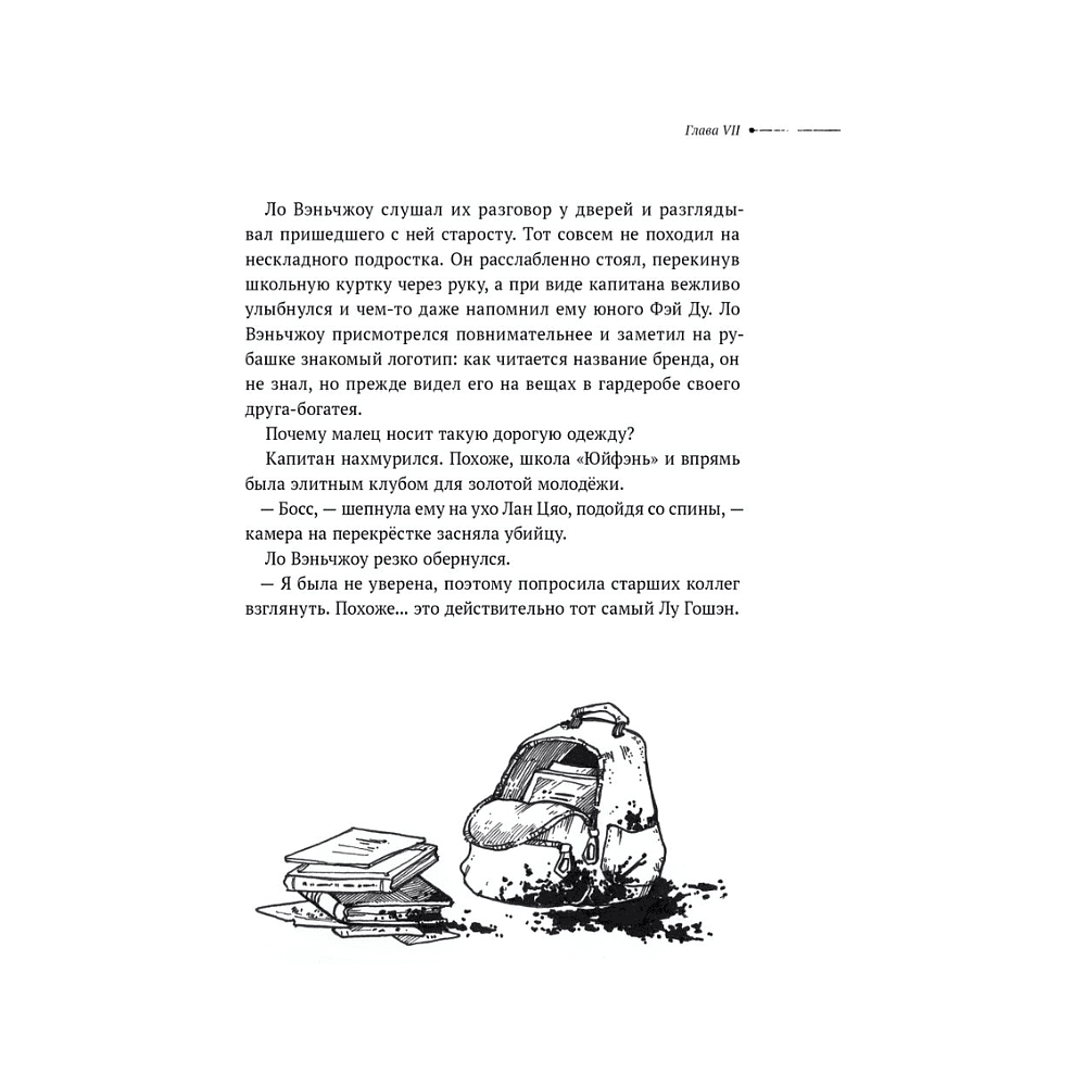 Книга "Безмолвное чтение. Том 4. Верховенский", Priest - 7