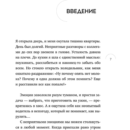 Книга "Таппинг для управления эмоциями. Как уменьшить тревогу, гнев, грусть с помощью техники прикосновений", Мария Чер - 8