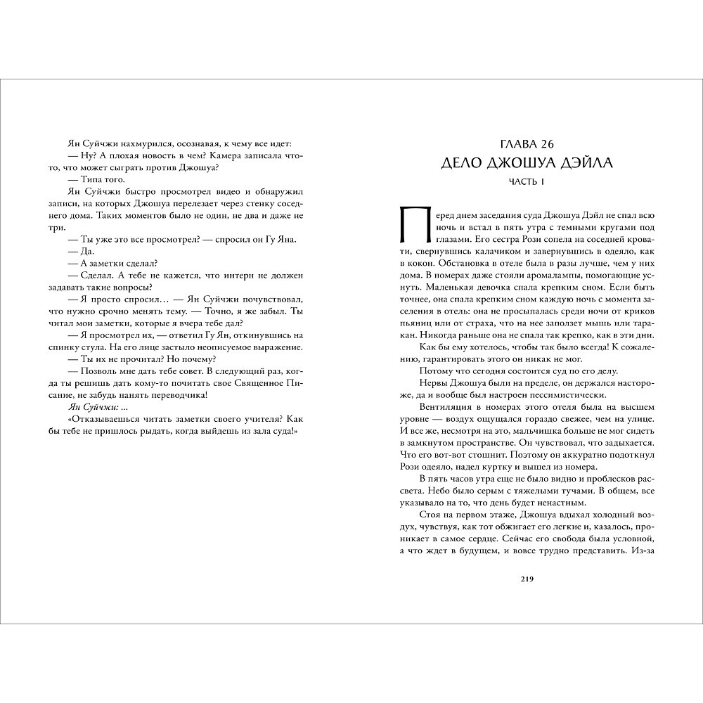 Книга "Первоклассный адвокат. Том 1", Му Сули - 3