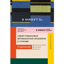 Ежедневник "6 минут PURE. Ежедневник, который изменит вашу жизнь (продолжение) + синий", Доминик Спенст