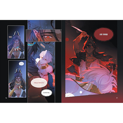 Книга "До встречи, мой король! Том 3", Вэнь Юань - 2