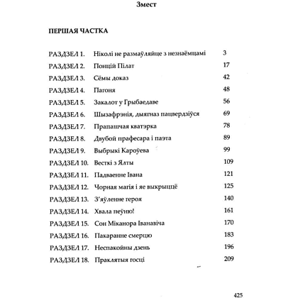 Книга "Майстар i Маргарыта", Міхаіл Булгакаў - 3