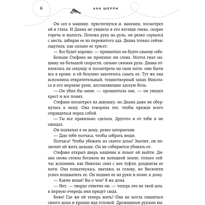 Книга "Хрупкое равновесие. Книга 2", Ана Шерри - 4