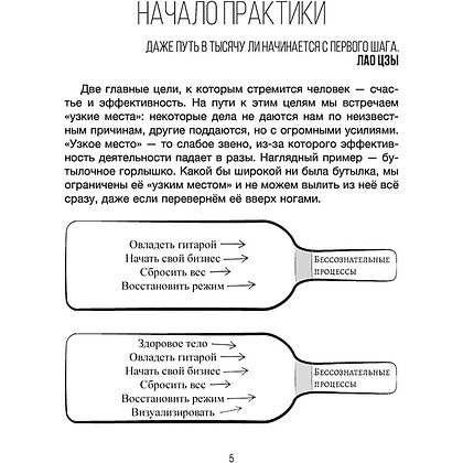 Книга "Прочитай меня. От бессознательных привычек к осознанной жизни", Виктор Васильев - 6
