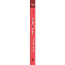 Книга "Кофебук. Психотрюки. 69 приемов в общении, которым не учат в школе", Игорь Рызов