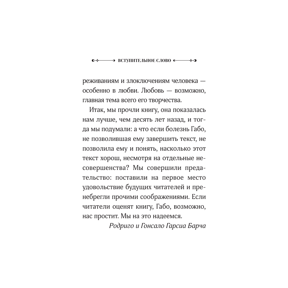 Книга "Увидимся в августе", Габриэль Гарсиа Маркес - 4