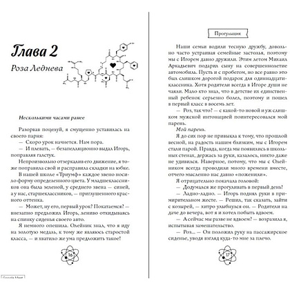 Книга "Шипы первой любви. Прогульщик (#1)", Эмилия Грин - 8