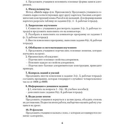 Информатика. 10 класс. План-конспект уроков, Пузиновская С.Г., Счеснович О.А., Аверсэв - 4