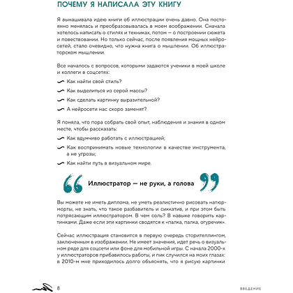 Книга "Энциклопедия иллюстратора. Все, что нужно для работы в индустрии", Софья Мироедова - 8