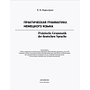 Книга "Практическая грамматика немецкого языка", Екатерина Нарустанг - 2
