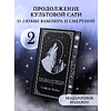 Книга "Новолуние (подарочное издание)", Стефани Майер - 2