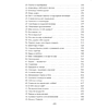 Книга "Приручить 7-го", Хлоя Уолш - 3