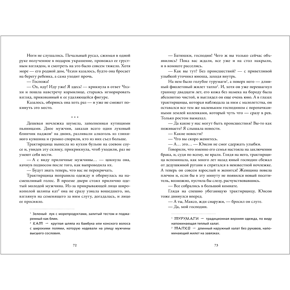 Книга "Я назову тебя — лазурный свет", Ча Г. - 2