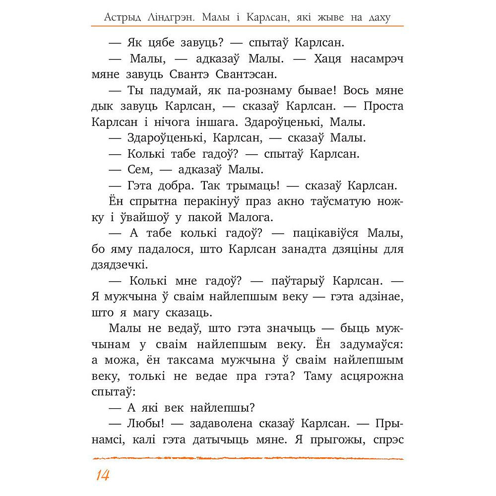 Книга "Малы i Карлсан, якi жыве на даху", Астрыд Лiндгрэн - 8